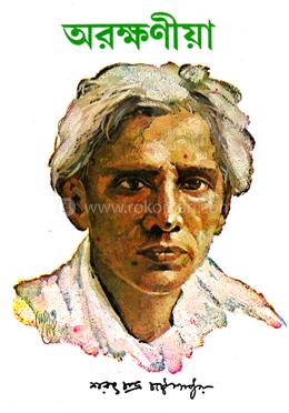 অরক্ষণীয়া image