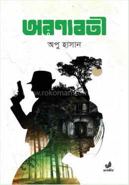 অরণ্যবতী image