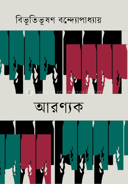 আরণ্যক image