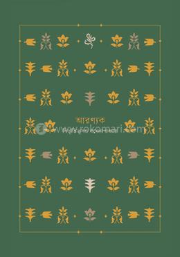 আরণ্যক image