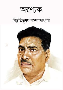 আরণ্যক