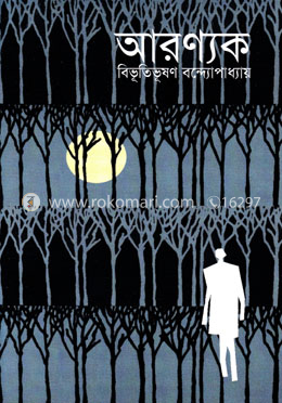 আরণ্যক image