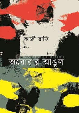 অরোরার আঙুল image