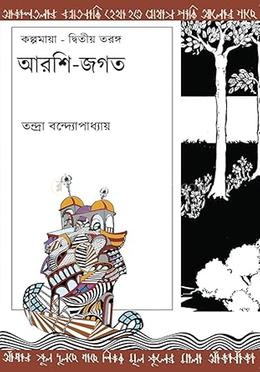 আরশি-জগত image