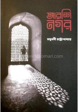 আরশি নগর