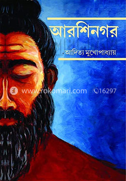 আরশিনগর