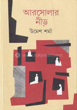 আরসোলার নীড় image