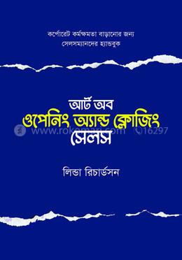 আর্ট অব ওপেনিং অ্যান্ড ক্লোজিং সেলস