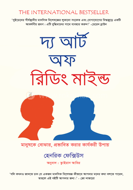 দ্য আর্ট অফ রিডিং মাইন্ড image