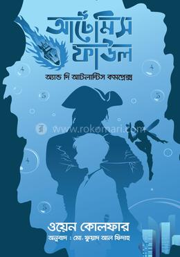 আর্টেমিস ফাউল অ্যান্ড দি আটলান্টিস কমপ্লেক্স