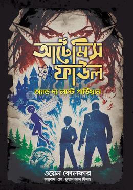আর্টেমিস ফাউল অ্যান্ড দ্য লাস্ট গার্ডিয়ান image