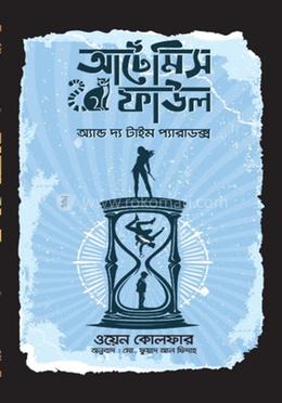 আর্টেমিস ফাউল অ্যান্ড দ্য টাইম প্যারাডক্স image