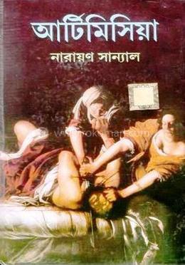 আর্টিমিসিয়া