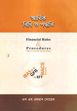 আর্থিক বিধি ও পদ্ধতি image