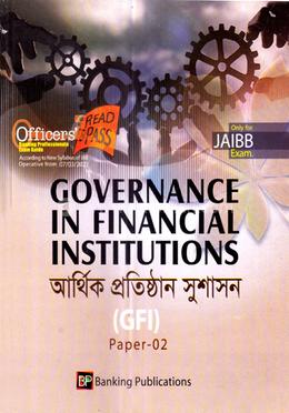 আর্থিক প্রতিষ্ঠান সুশাসন পেপার-০২ image