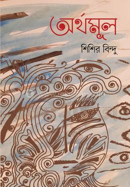 অর্থমূল image