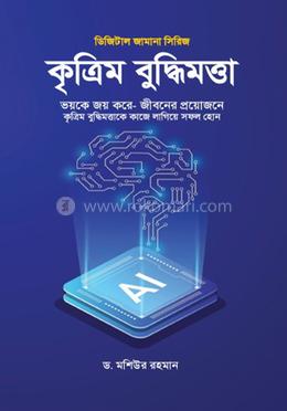 কৃত্রিম বুদ্ধিমত্তা