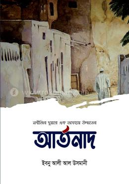 আর্তনাদ 