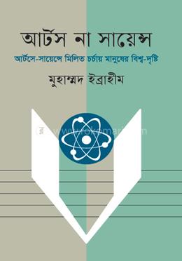 আর্টস না সায়েন্স image