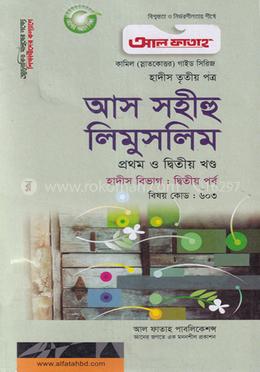 আস সহীহু লিমুসলিম - ১ম ও ২য় খণ্ড (পরীক্ষা ২০২২) image