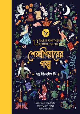 এজ ইউ লাইক ইট