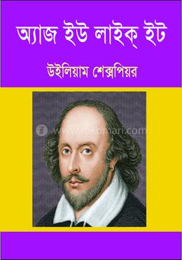 অ্যাজ ইউ লাইক্ ইট 