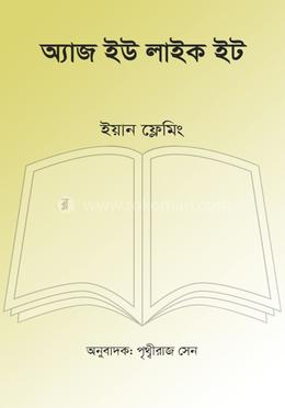 অ্যাজ ইউ লাইক ইট