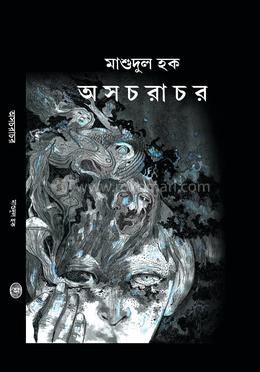 অসচরাচর 