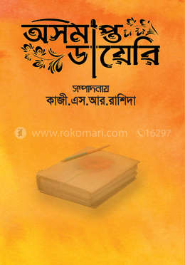 অসমাপ্ত ডায়েরি 