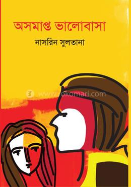 অসমাপ্ত ভালোবাসা image