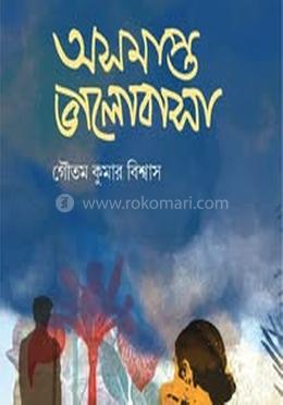 অসমাপ্ত ভালোবাসা