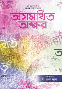 অসমর্থিত অক্ষর