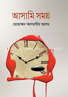 আসামি সময় image