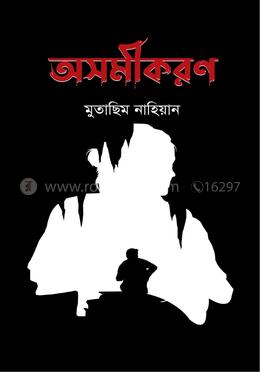 অসমীকরণ