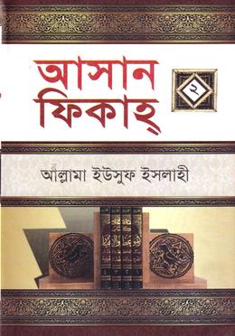 আসান ফিকাহ্ image