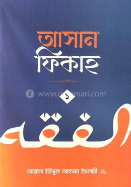 আসান ফিকাহ - ১