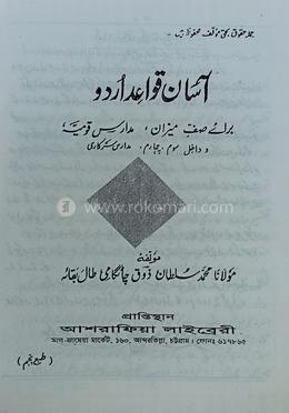 আসান কাওয়ায়েদ উর্দূ - মতন image