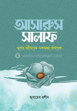 আসারুস সালাফ image