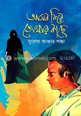 আসব ফিরে তোমার কাছে