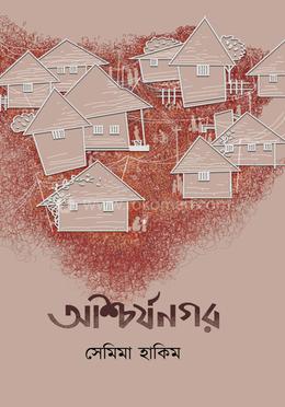 আশ্চর্যনগর image