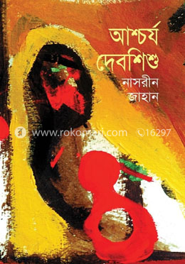 আশ্চর্য দেবশিশু