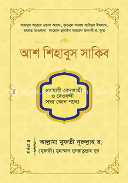 আশ শিহাবুস সাকিব image