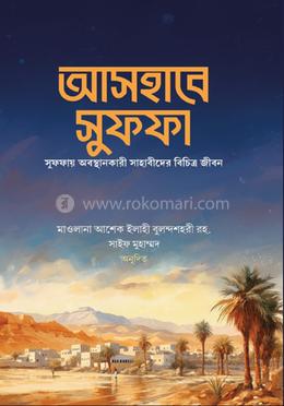 আসহাবে সুফফা image