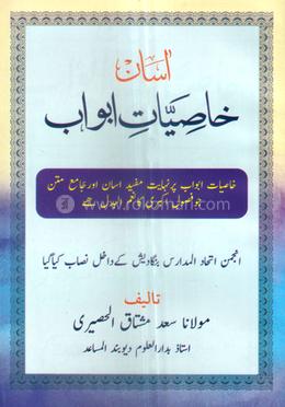 আসান খাছিয়াতে আবওয়াব ঊর্দূ image