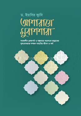 আশারায়ে মুবাশশারা