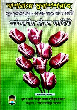 আশারায়ে মুবশ্শারাহ