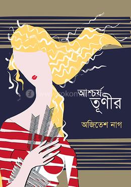 আশ্চর্য তূণীর image