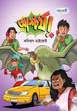 আশ্চর্য! -৬ image