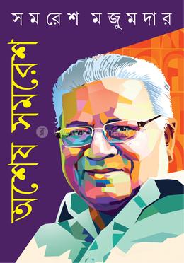 অশেষ সমরেশ image