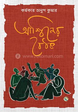 আশ্বিনের বৈঠক image